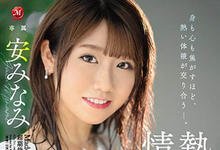 JUL-711 大型专属第二弹!F奶美人妻“安みなみ”性欲暴走“绝顶玩弄”!-沐风文化