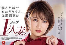 JUL-760 解密！那位眼睛水水的、下面湿湿的I罩杯人妻“白戸优(白户优)”是？-沐风文化