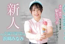 HND-956 为火车便当式而来！卖冰淇淋的女孩做得超爽！-沐风文化