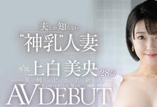 JUL-852 超完美G罩杯！除了老公没人见过的强悍Body！2022年第一位神乳登场！ … …-沐风文化