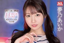 SSIS-601 享受「梦乃爱华」穿下流乳技服的服务!「透视的H罩杯神乳」满满勾引…-沐风文化