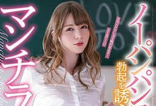 MIAA-270 痴女洋妞老师不穿底裤意图使同学勃起!「June Lovejoy」天天勾引不同学生榨干精力!-沐风文化