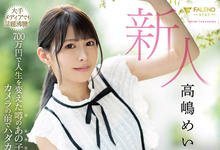 FLNS-010 话题沸腾!媒体宠儿!花了700万日币整型的D奶麻豆下海!-沐风文化