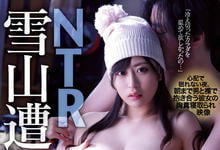 MIAA-654 雪山遇难NTR!穂花あいり(穗花爱里)被轻浮男玩了一次又一次!-沐风文化