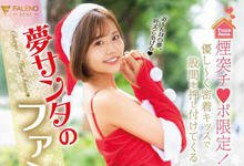 FLNS-273 踏入感谢祭的领域!二阶堂梦外送到府!-沐风文化