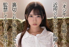 ATID-499 不是要嫁给叔叔吗?“天音唯”惨遭邻居大叔“调教中出”!-沐风文化