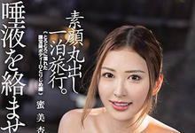 DASS-016 国宝级BODY的两天一夜逃跑之旅!「蜜美杏」放纵肉体欲望的温泉行,中出也可以!-沐风文化