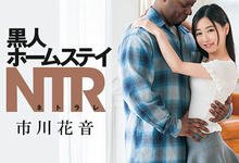 DASD-690 极小的人 vs. 极黑的炮！ 市川花音吃下巧克力棒！-沐风文化