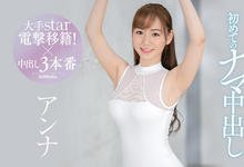 HMN-141 片商就在等这天!日俄混血软件舞者アンナ解禁!-沐风文化