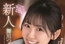 HMN-245 性欲过剩的OL！舞川つぐみ(舞川丽未)是暗黑福原爱？-沐风文化