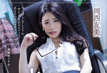 SAME-034 被爸爸出卖!优雅OL「冈西友美」被社长看上,为了生活只好被迫成为情妇-沐风文化