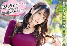 ABP-835 如果G奶小隻马「园田みおん」住你家隔壁?梦想般的性生活展开!-沐风文化