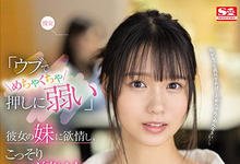 SSIS-348 对女友的F奶妹妹「小仓七海」发情,假借辅导功课…实则打炮!-沐风文化