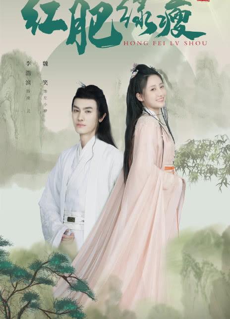 红肥绿瘦全集 2023国剧 HD1080P 迅雷下载-沐风文化