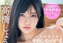 MDVR-207 久违4年半再拍VR⋯进化完成的高桥しょう子(高桥圣子)2发全中出! …-沐风文化