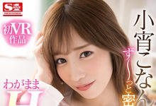 SIVR-155 小宵こなん没有走!身材教科书的她穿真理裤和男友疯狂尬! …-沐风文化