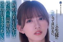 SAME-030 新婚女教师「希岛爱里」坠落！沦为问题学生的性玩具…-沐风文化
