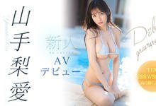 SSIS-256 九州最强Body!天然I罩杯极细腰身!写真界超新星“山手梨爱”AV解禁! …-沐风文化