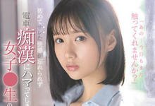 SSIS-519 文静处女高中生「小仓七海」电车上被痴汉侵犯 虽然知道该反抗但身体却逐渐沈沦-沐风文化