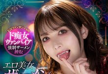 IPVR-160 化身吸血鬼!岬ななみ疯狂吸精!-沐风文化