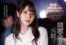 IPX-539 同学会遇上暴风雨!嫩妻「岬ななみ」与前男友重逢「一进入的瞬间」彷彿回到当年!-沐风文化