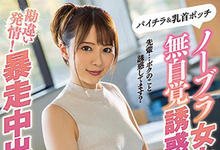 IPX-506 不穿胸罩的美乳女上司「岬ななみ」!画面太刺激忍不住发情「暴走中出」高速玩弄!-沐风文化