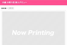 MIDE-770 下一个永野いち夏？小野六花就是不露面！-沐风文化