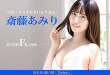 BGN-056 F杯美乳!小而翘美臀!最强美腿曲线!斎藤あみり、超完美降临! …-沐风文化