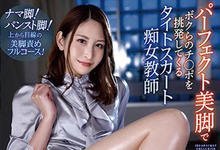 IPX-962 长腿女教师「神菜美舞」美脚诱惑!黑丝狂夹男学生都泄了…-沐风文化