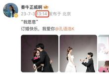 秦牛正威为男友改名被指恋爱脑，她发长文回应，重提与吴亦凡事件-沐风文化