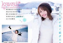 CAWD-548 庆祝5周年!「伊藤舞雪」两天一夜雪国温泉行,最私下的SEX模样看光光-沐风文化