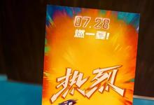 口碑爆了!赌一个暑期档冠军!-沐风文化